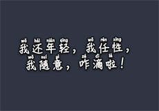 私人禁地会员
